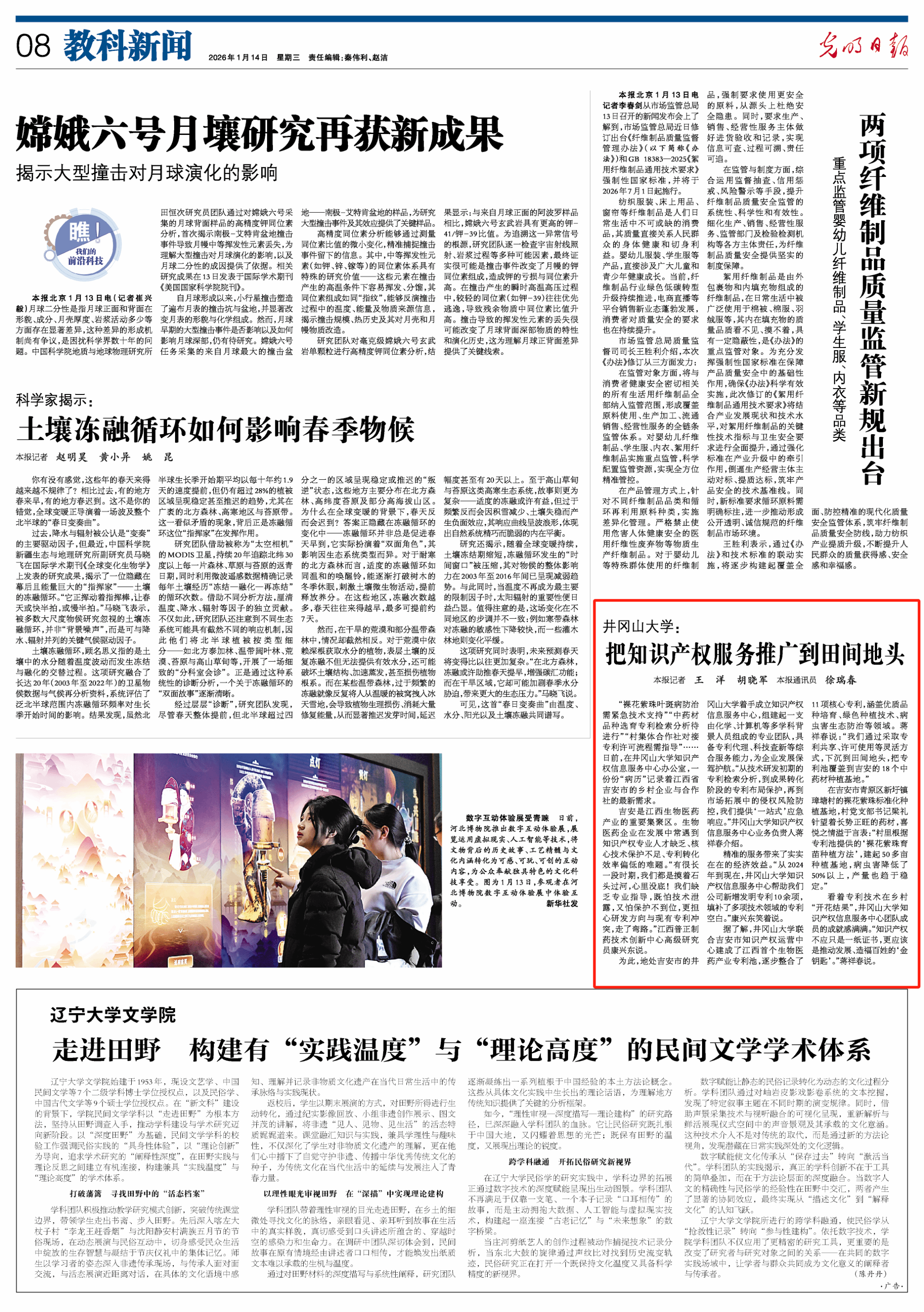 《光明日报》刊发《井冈山大学：把...