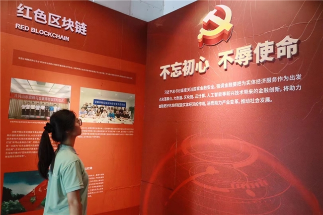 红色金融启航大思政课:“金融红迹行”暑期社会实践团追寻红色足迹